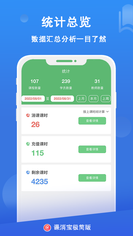 课消宝极简版软件封面