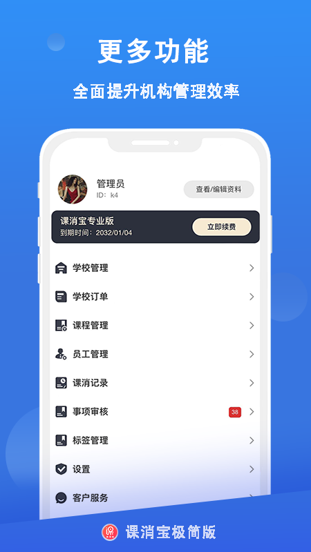 课消宝极简版软件封面