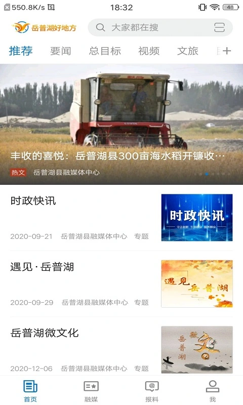 岳普湖好地方软件封面