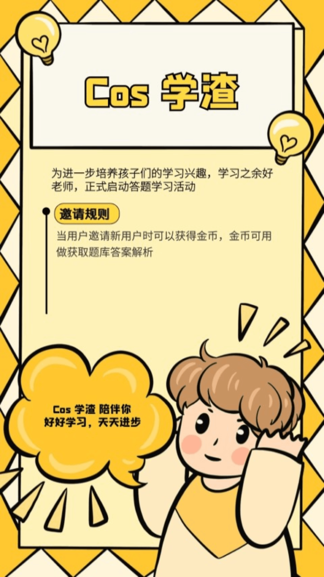 Cos学渣软件封面