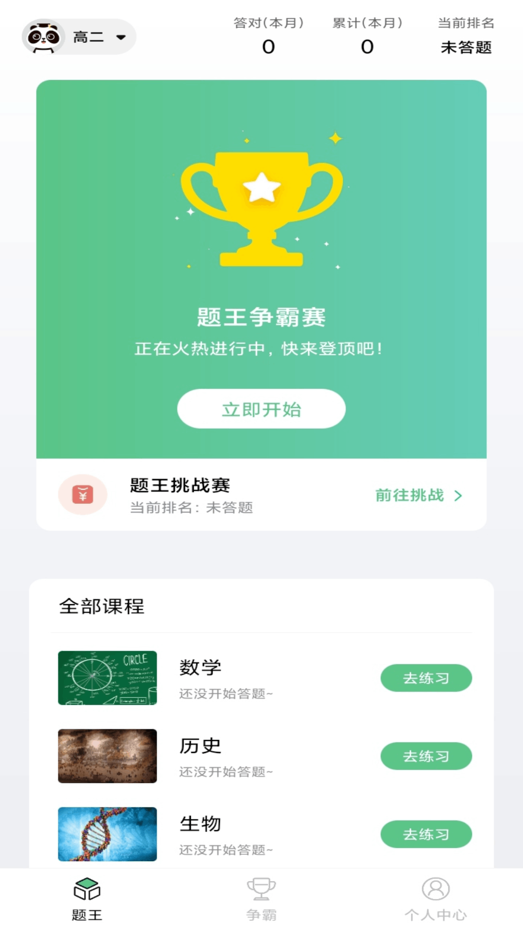 Cos学渣软件封面