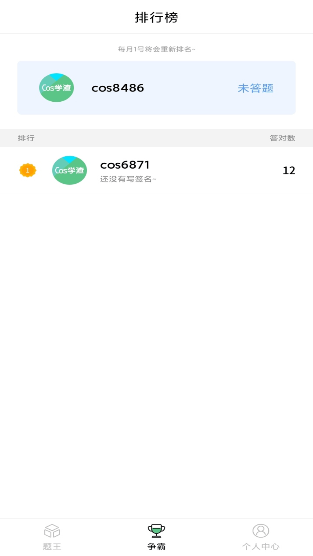 Cos学渣软件封面