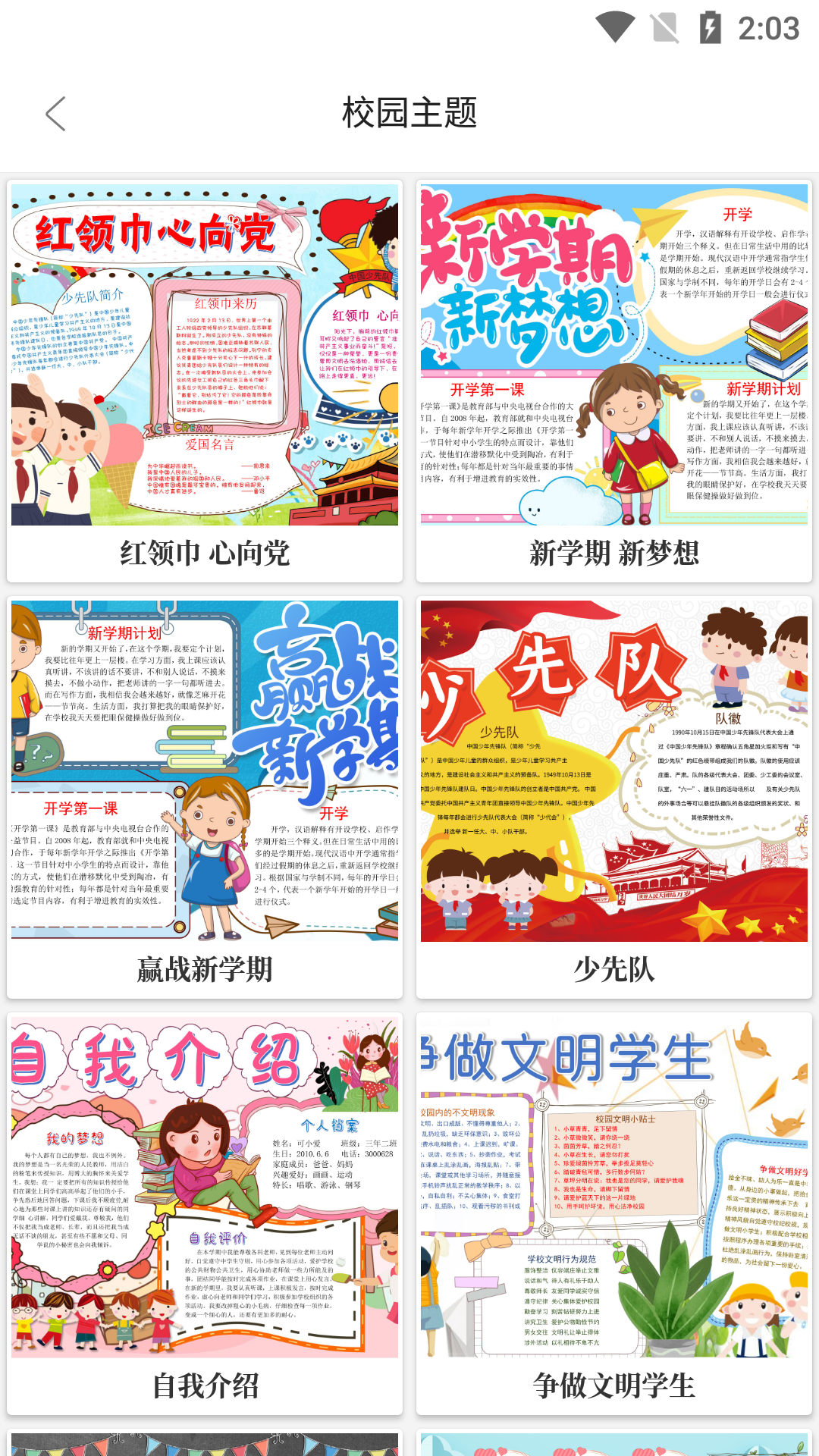 大队长手抄报软件封面