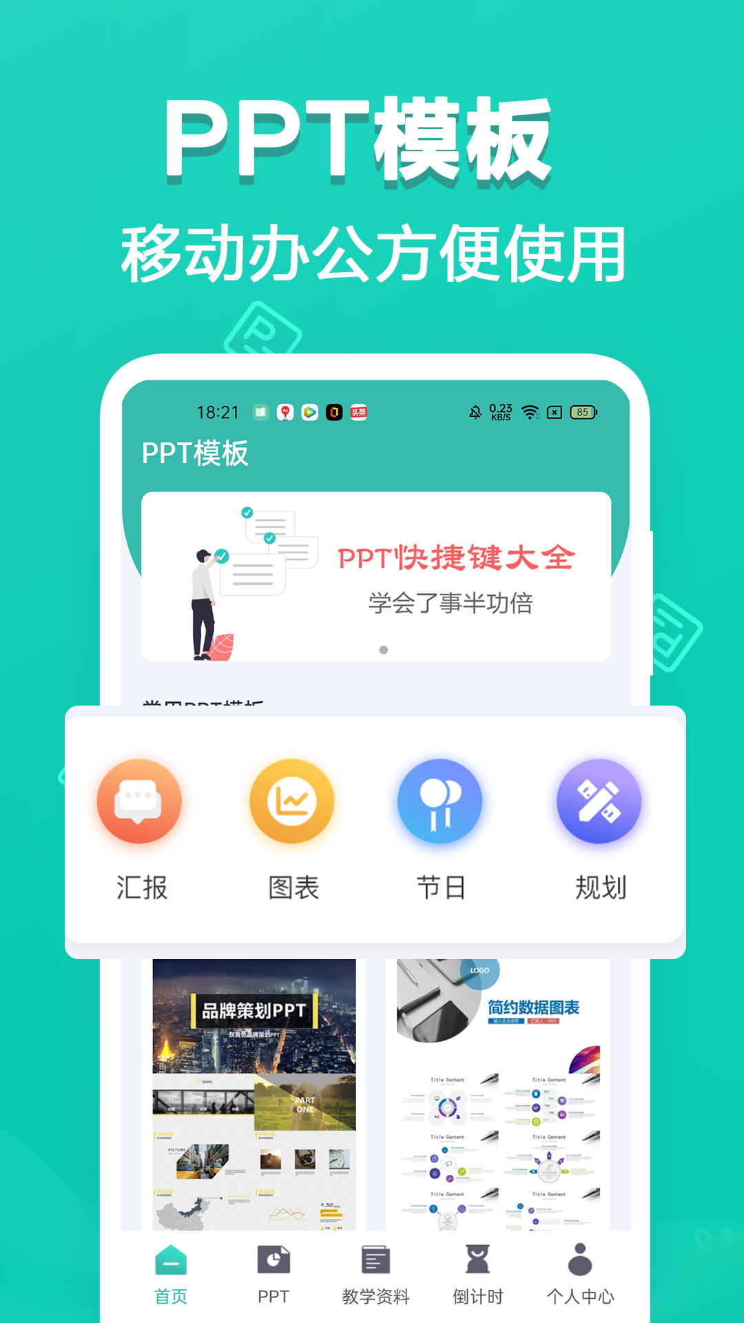 精美手机ppt制作软件封面