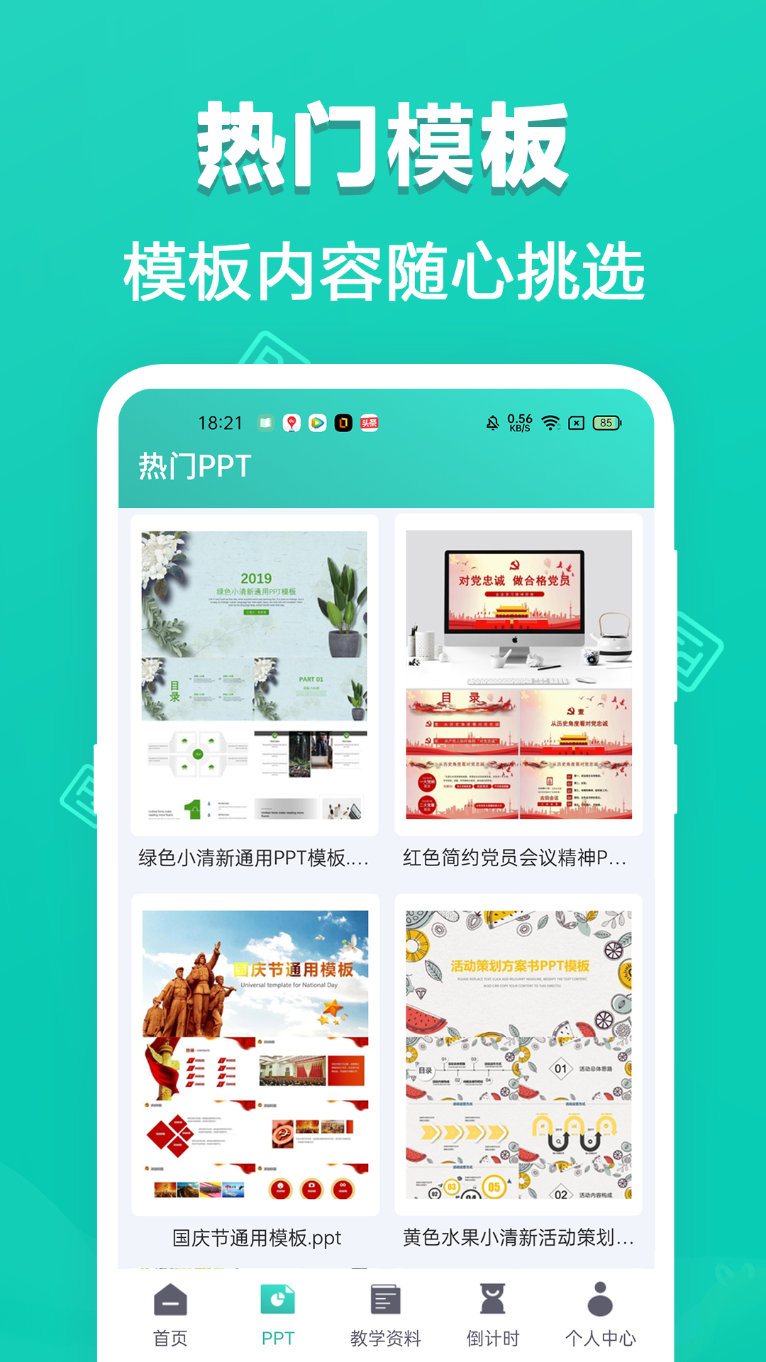 精美手机ppt制作软件封面