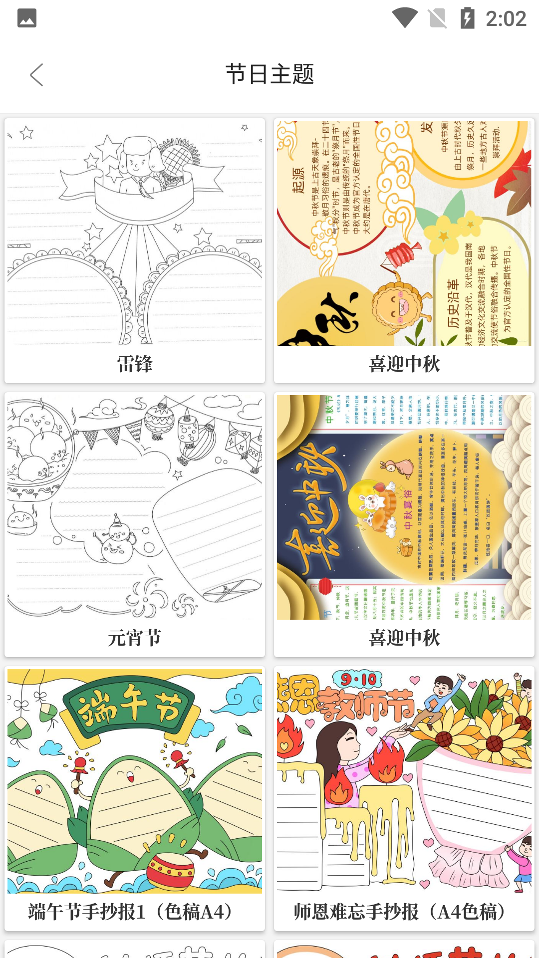 大队长手抄报软件封面