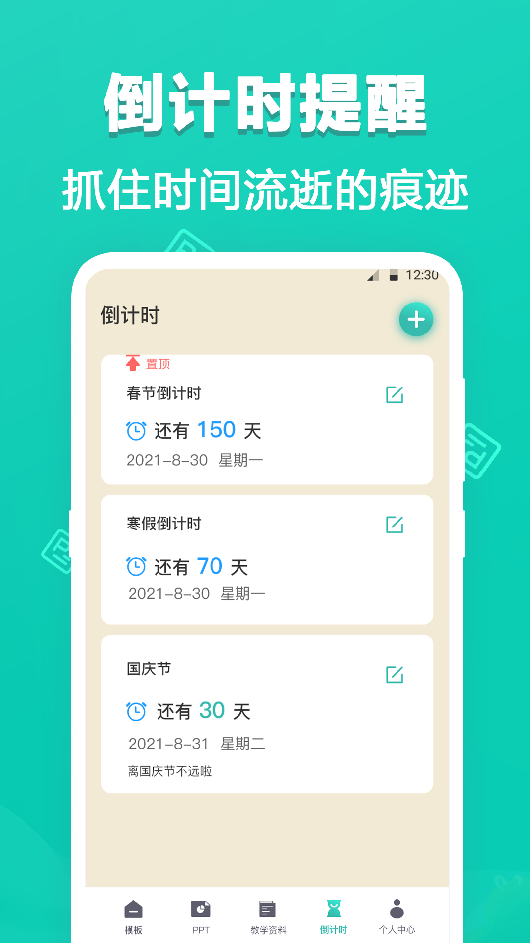 精美手机ppt制作软件封面