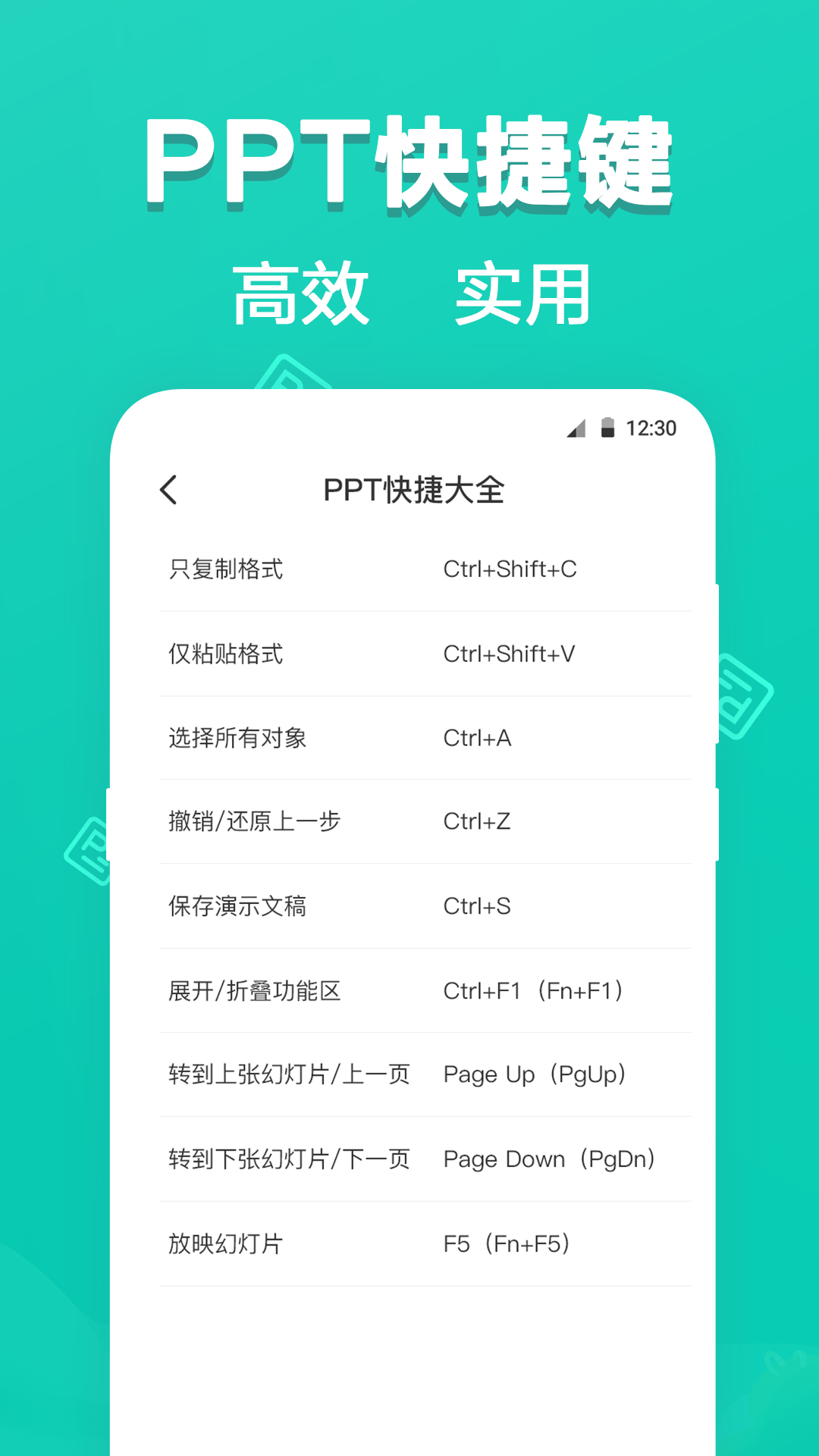 精美手机ppt制作软件封面