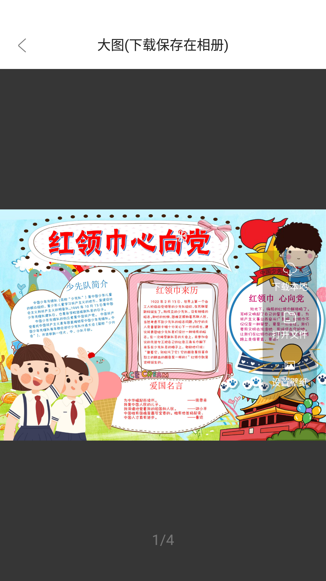 大队长手抄报软件封面