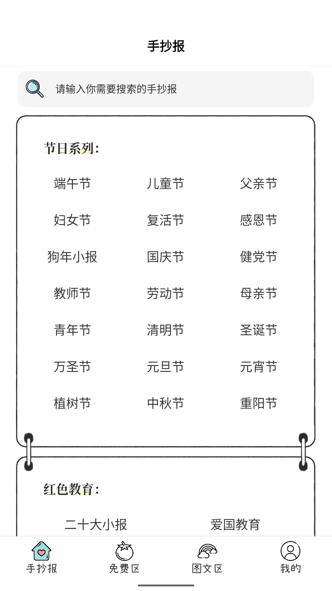 大队长手抄报软件封面