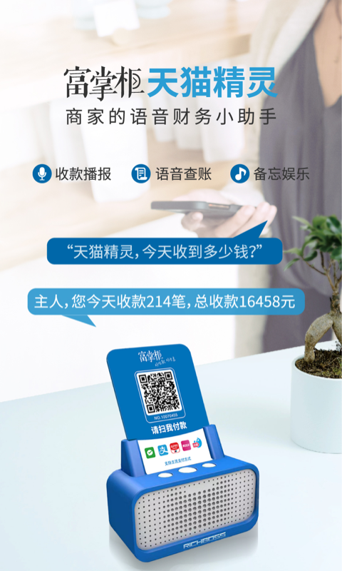 富掌柜商户版软件封面