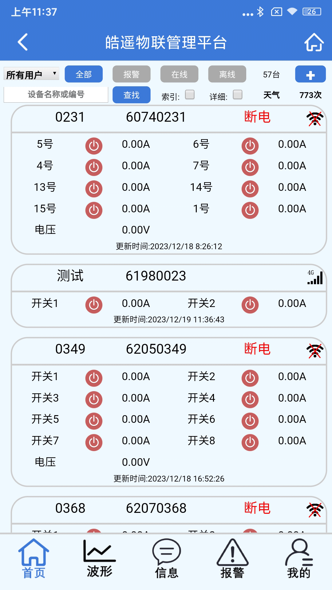 皓遥物联软件封面