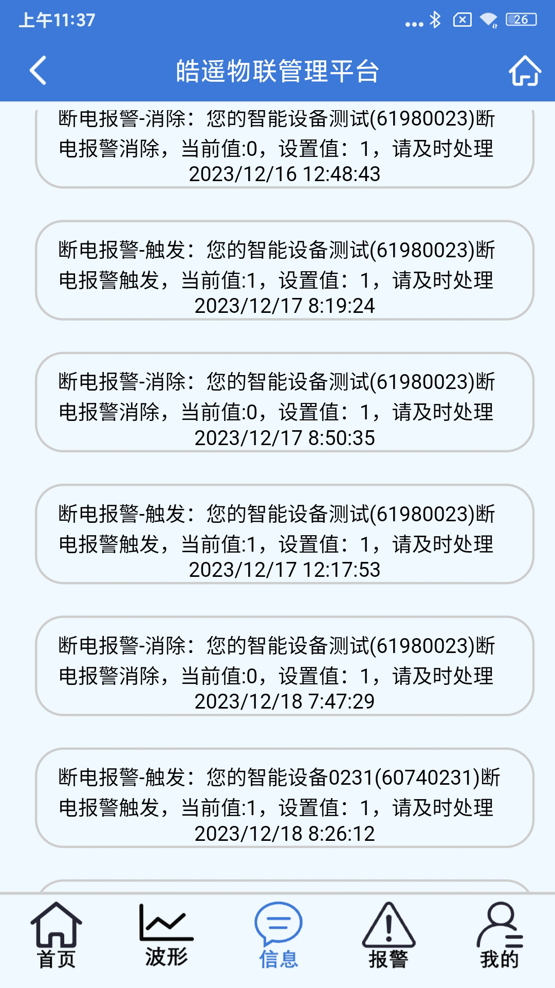 皓遥物联软件封面