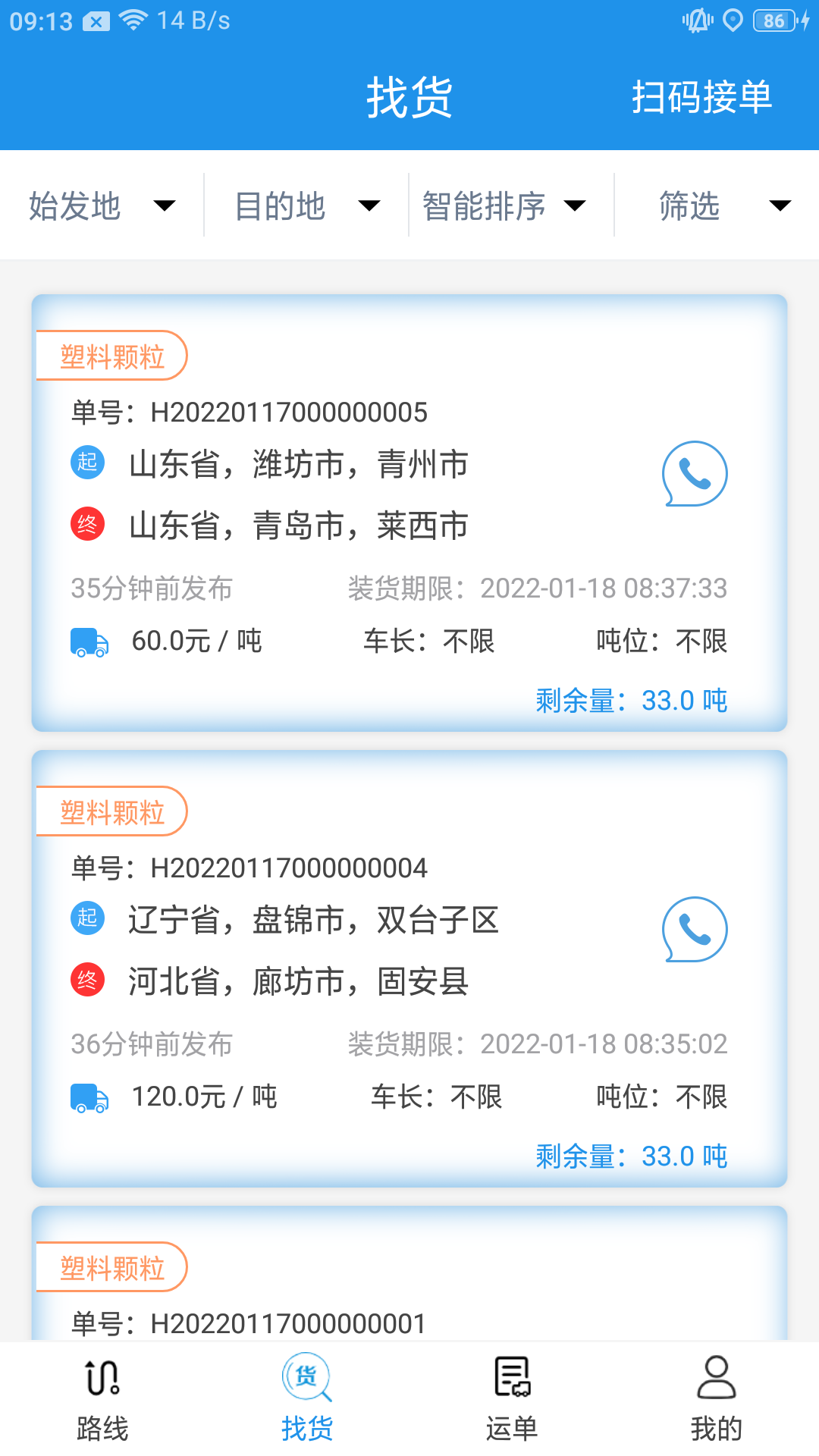 皓俊通软件封面