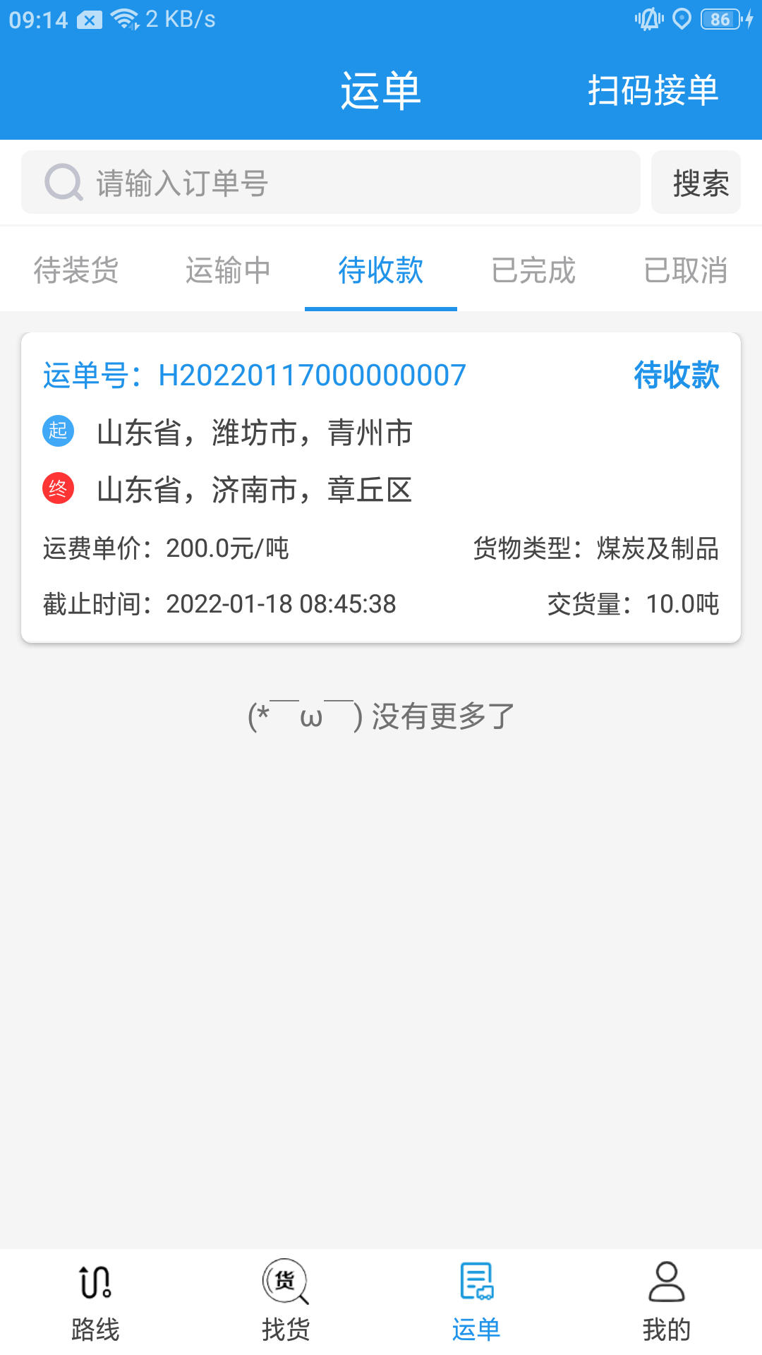 皓俊通软件封面