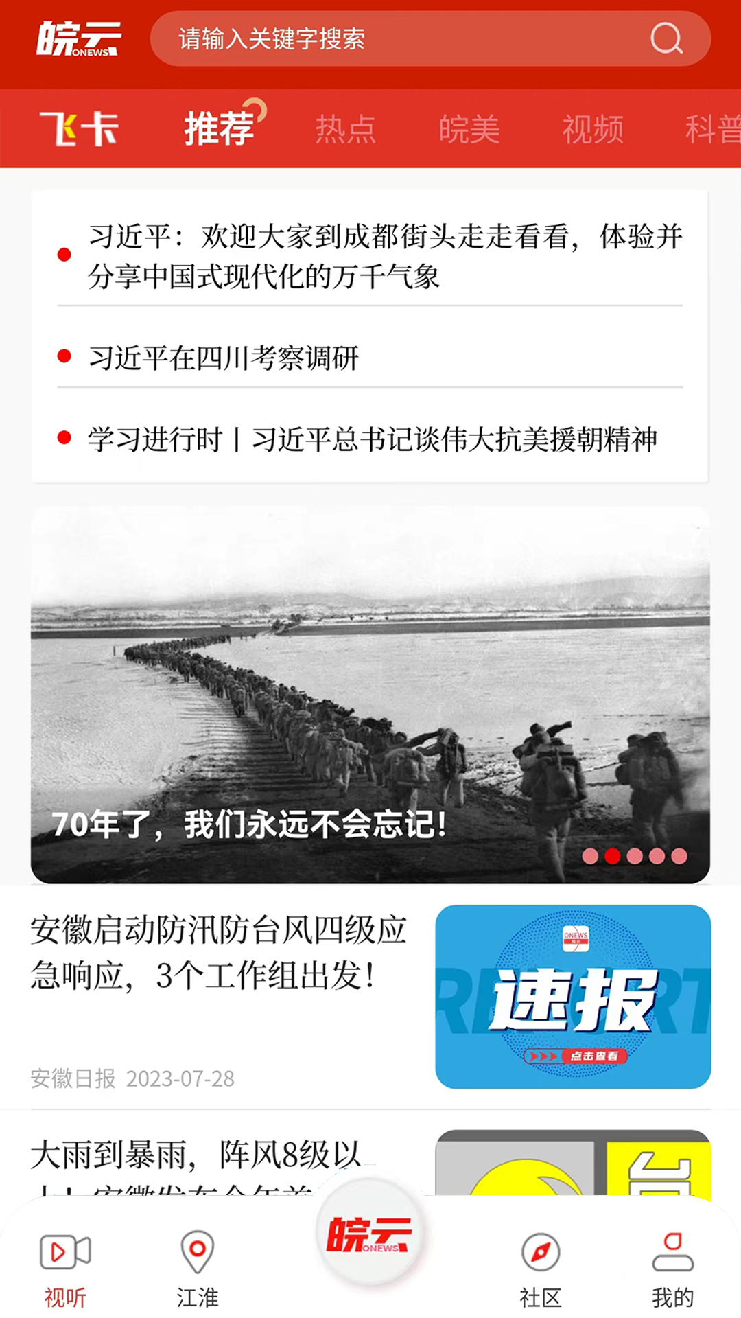 皖云软件封面