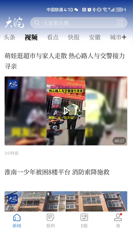 大皖新闻软件封面