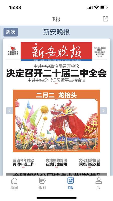 大皖新闻软件封面