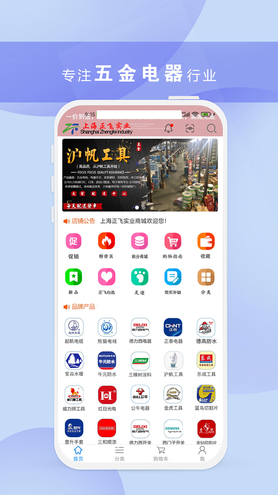 正飞商城软件封面