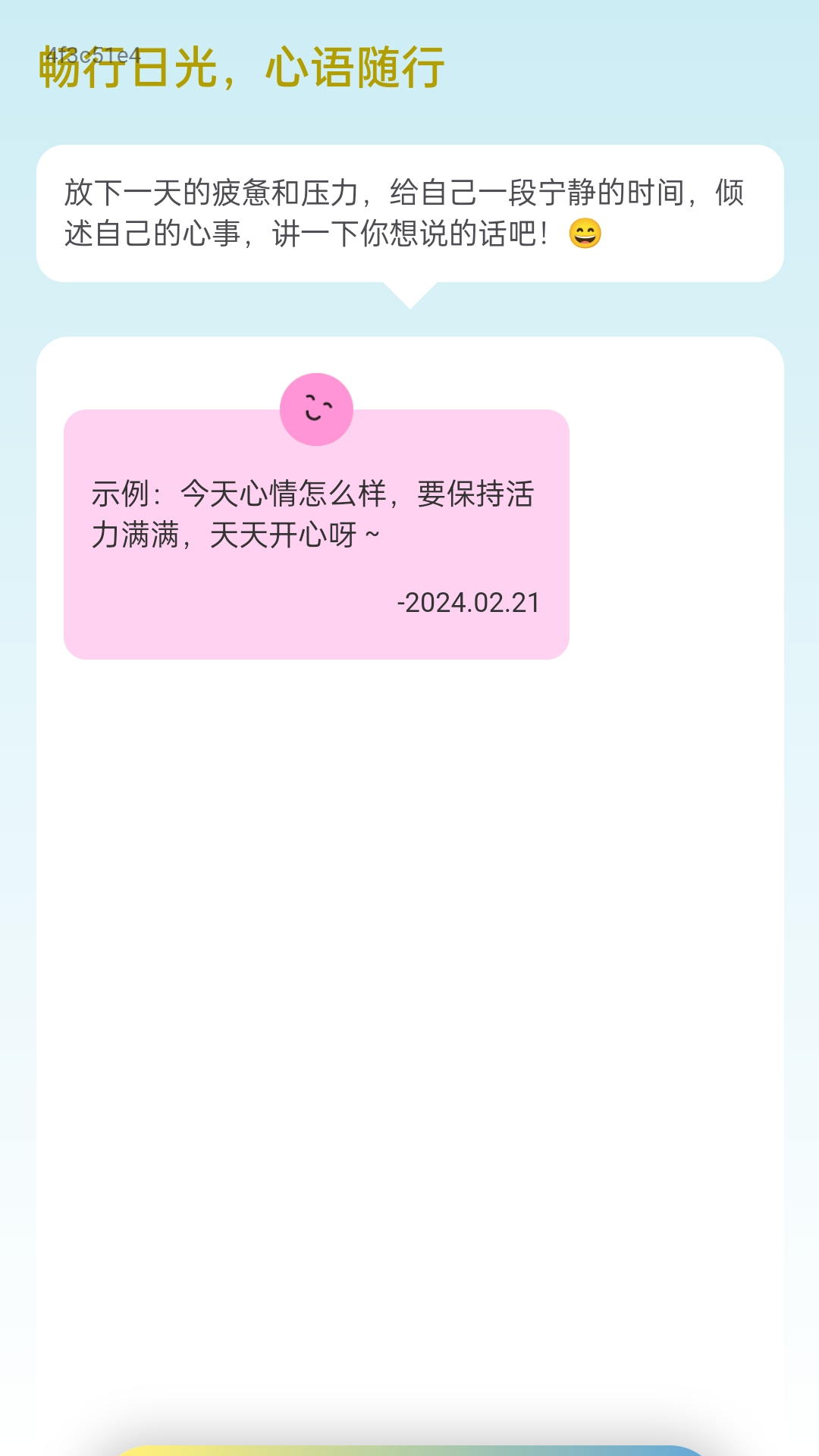 日光舒行软件封面