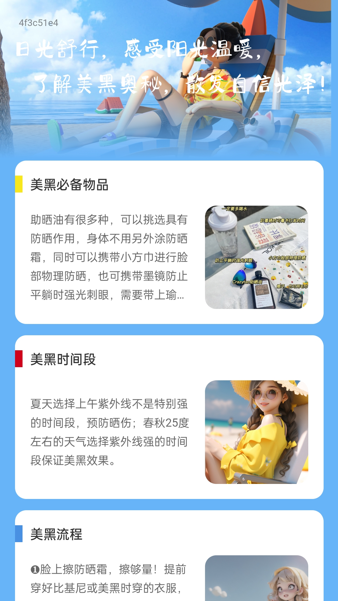 日光舒行软件封面