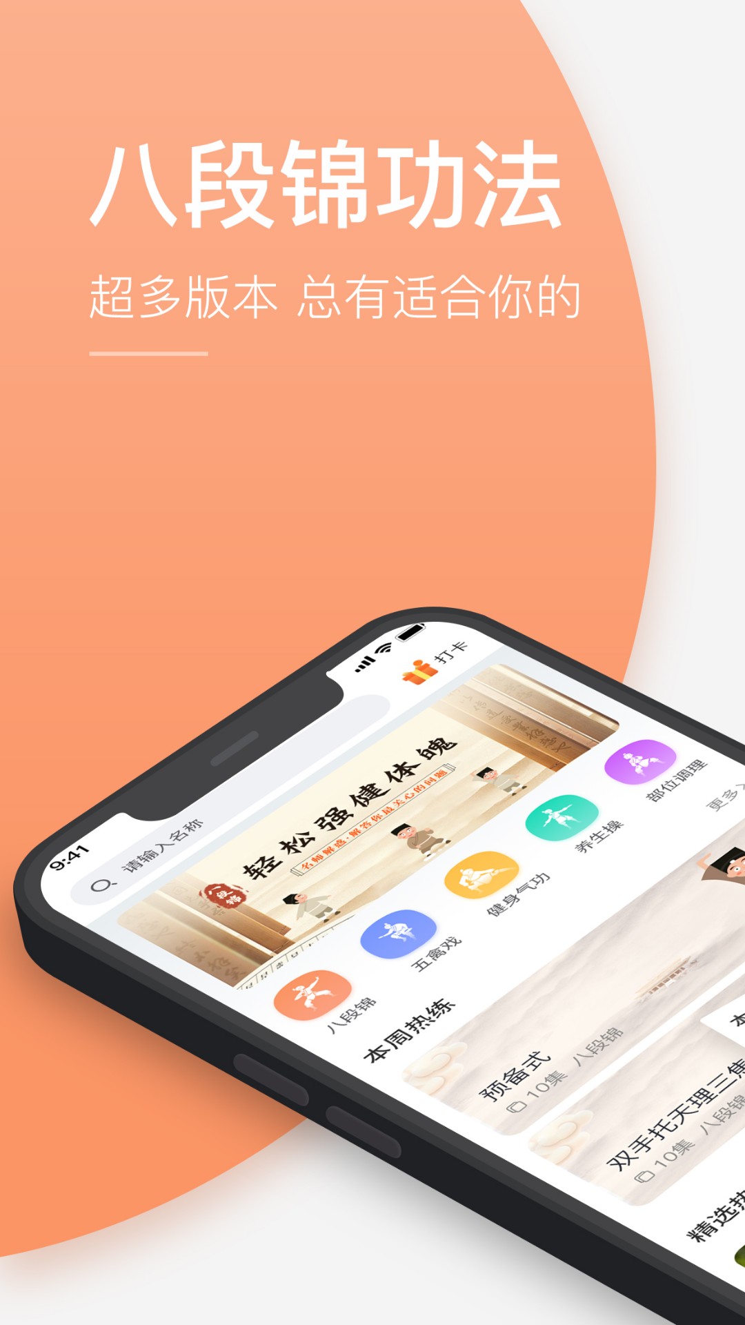 八段锦教学通软件封面