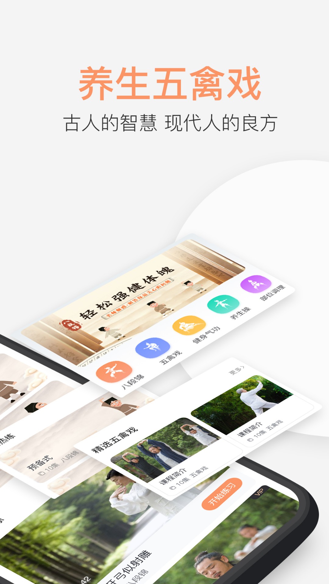 八段锦教学通软件封面
