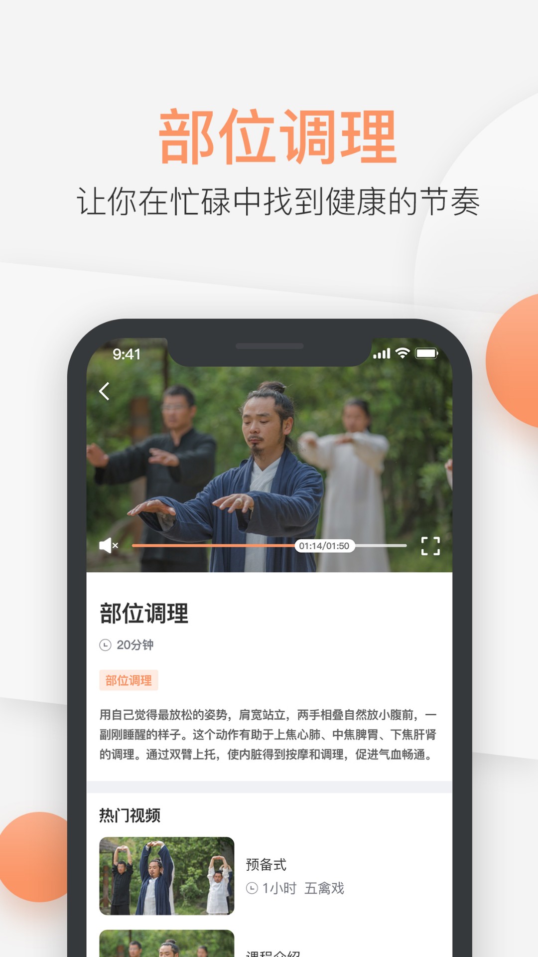 八段锦教学通软件封面