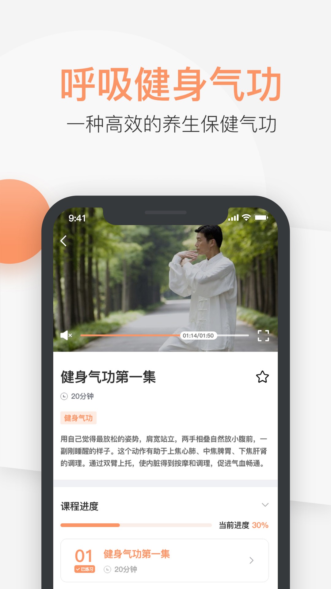 八段锦教学通软件封面