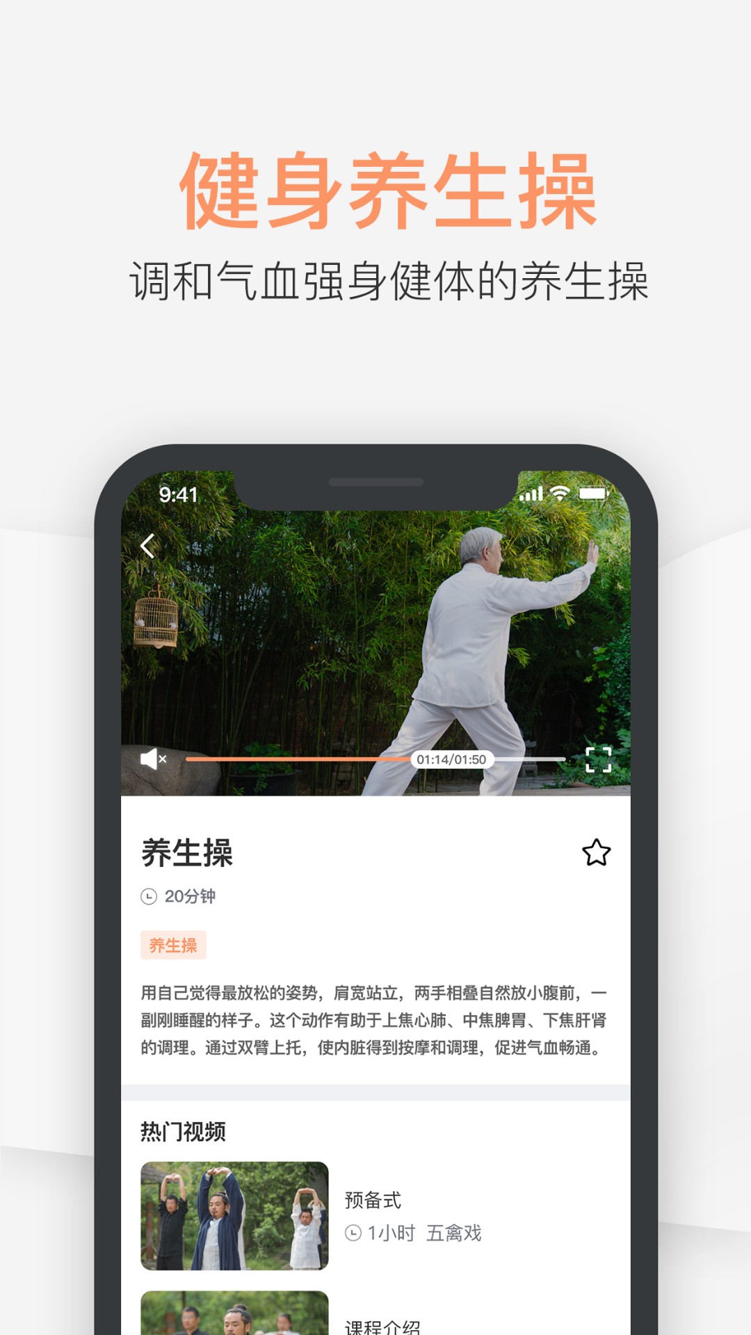八段锦教学通软件封面