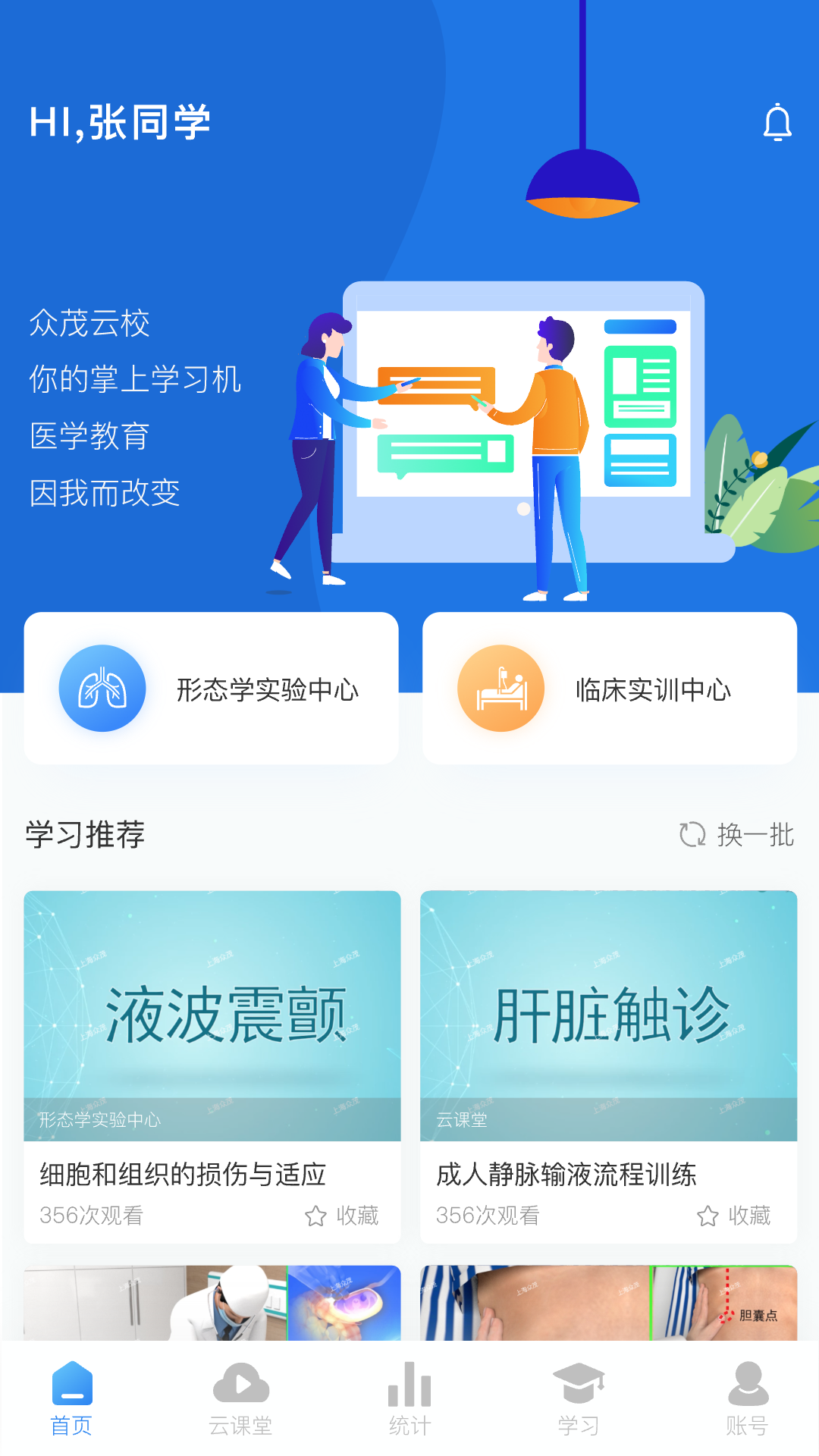 众茂云校软件封面