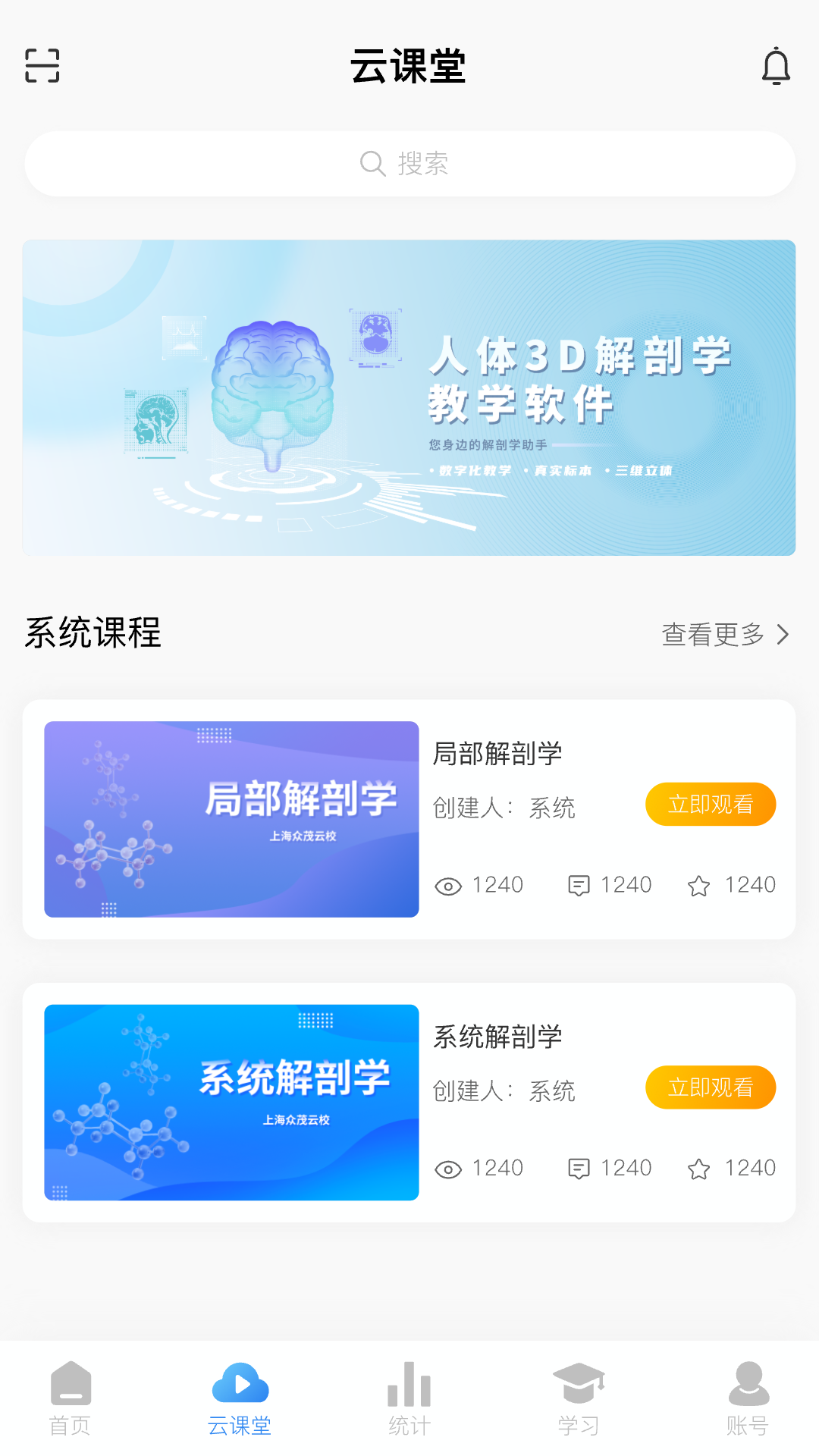 众茂云校软件封面