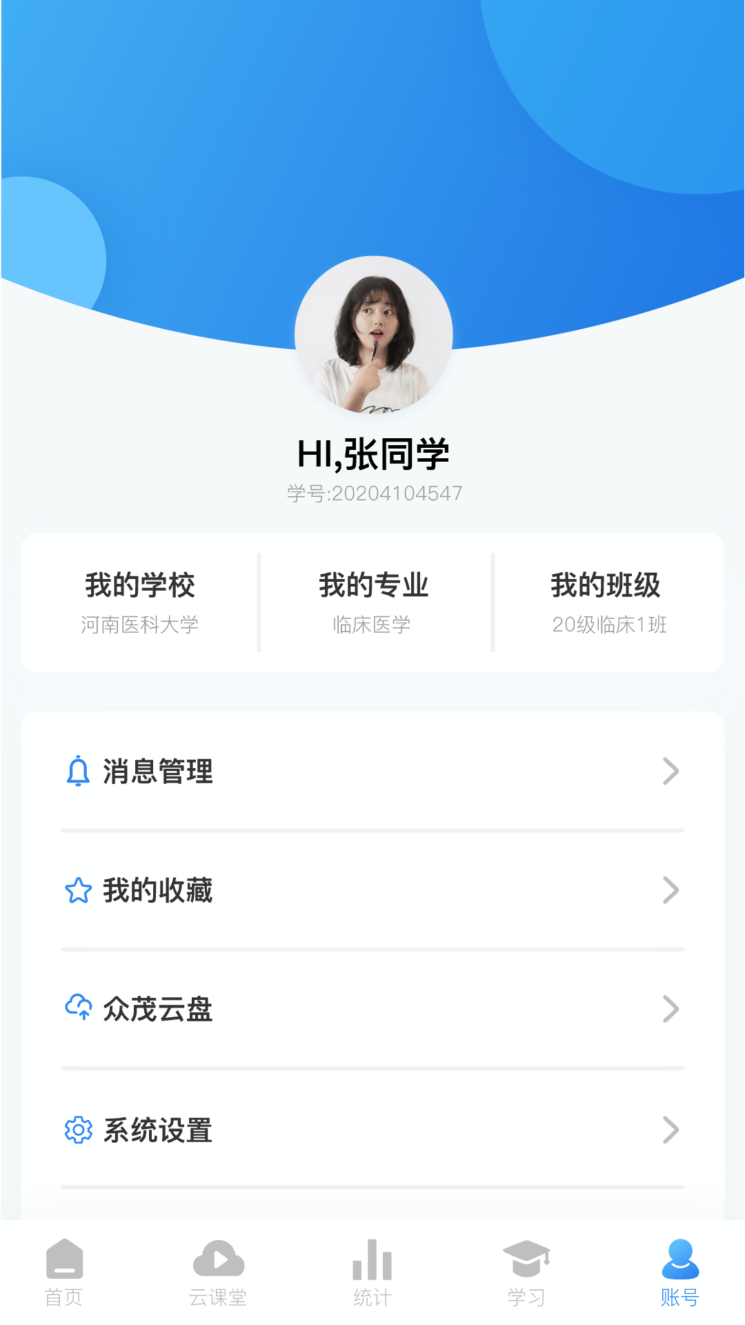 众茂云校软件封面