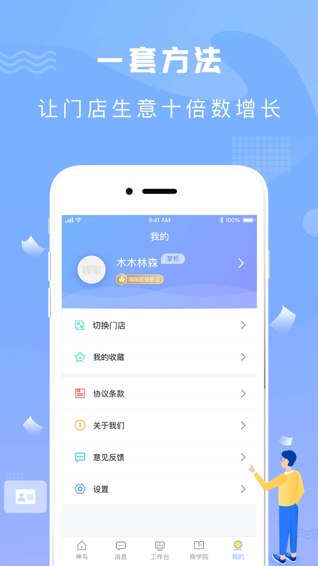 神鸟商户版软件封面