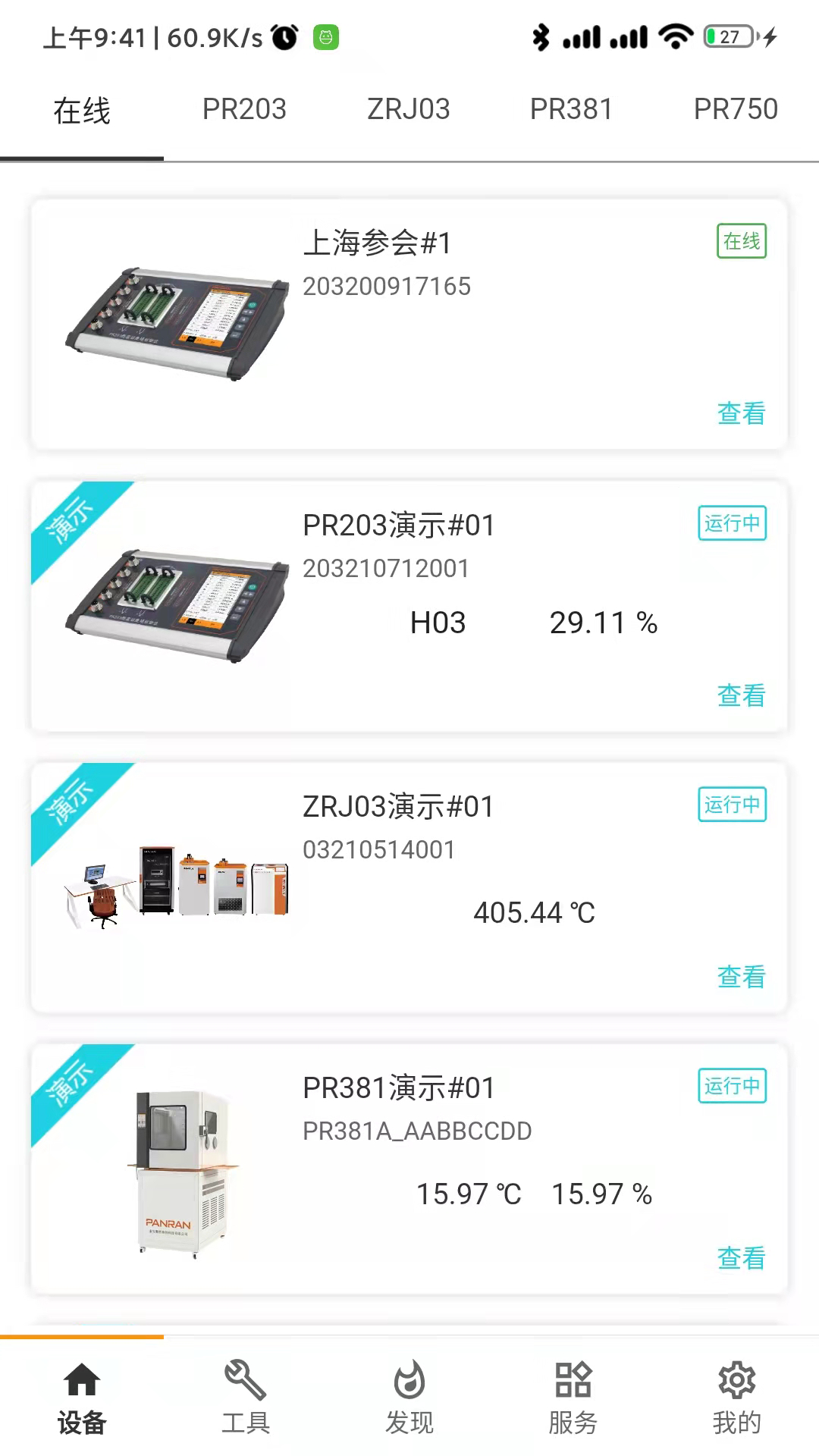 磐然智慧计量软件封面