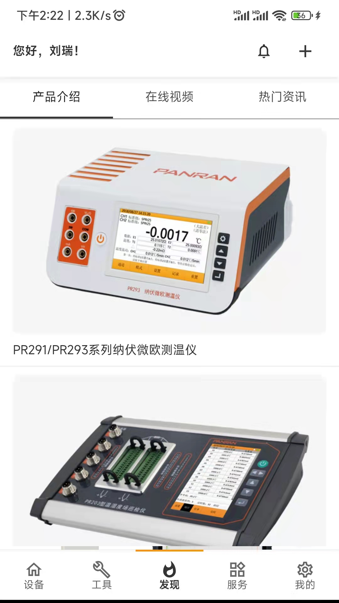 磐然智慧计量软件封面