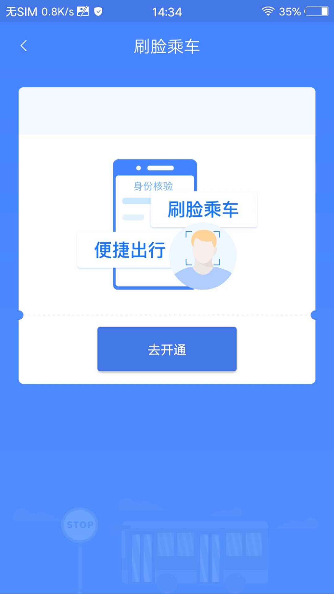 善国行软件封面