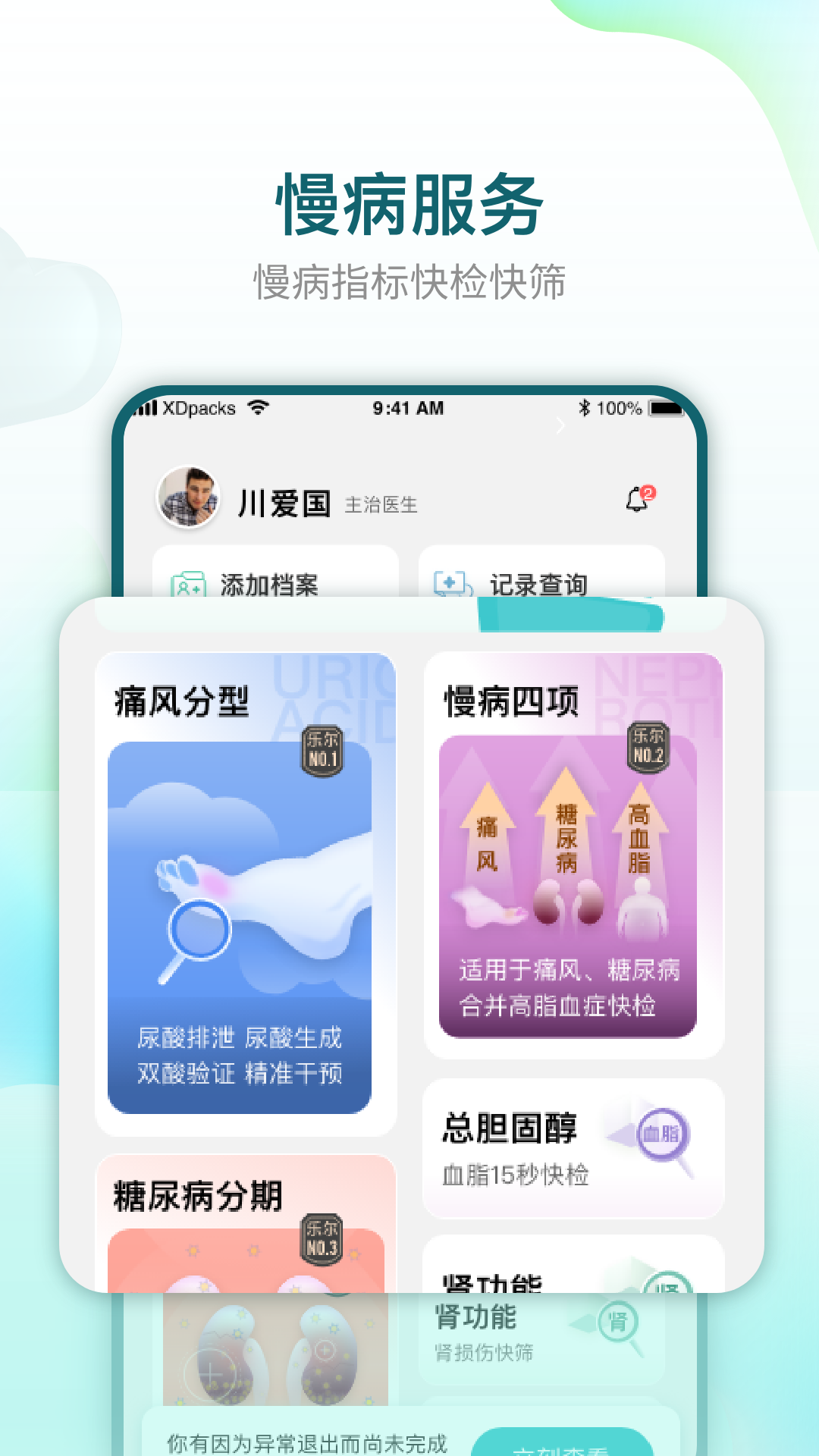 知痛风第1张手机截图