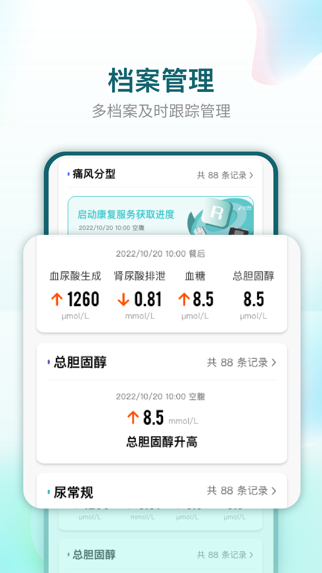 知痛风第2张手机截图