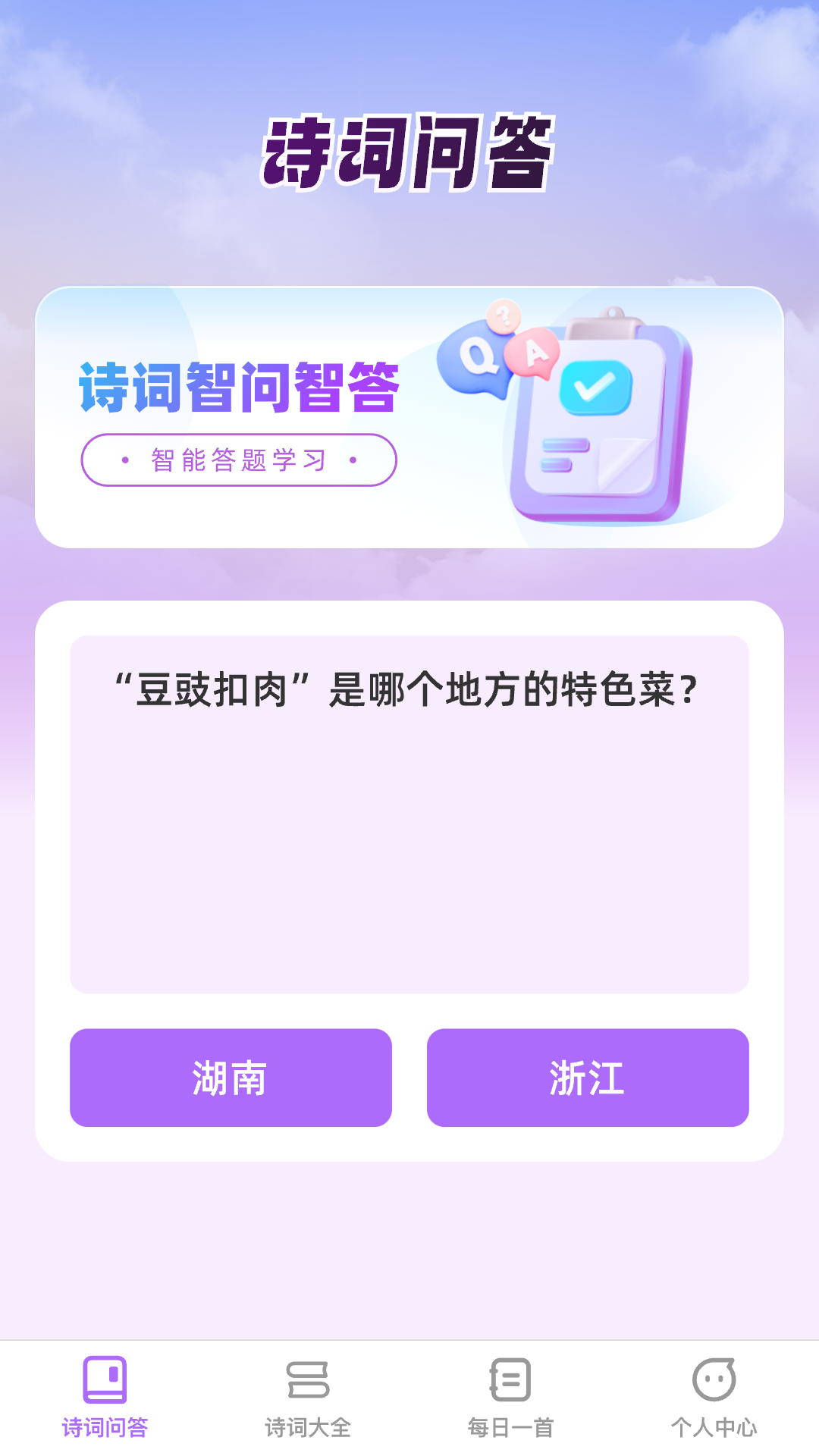 智问智答软件封面