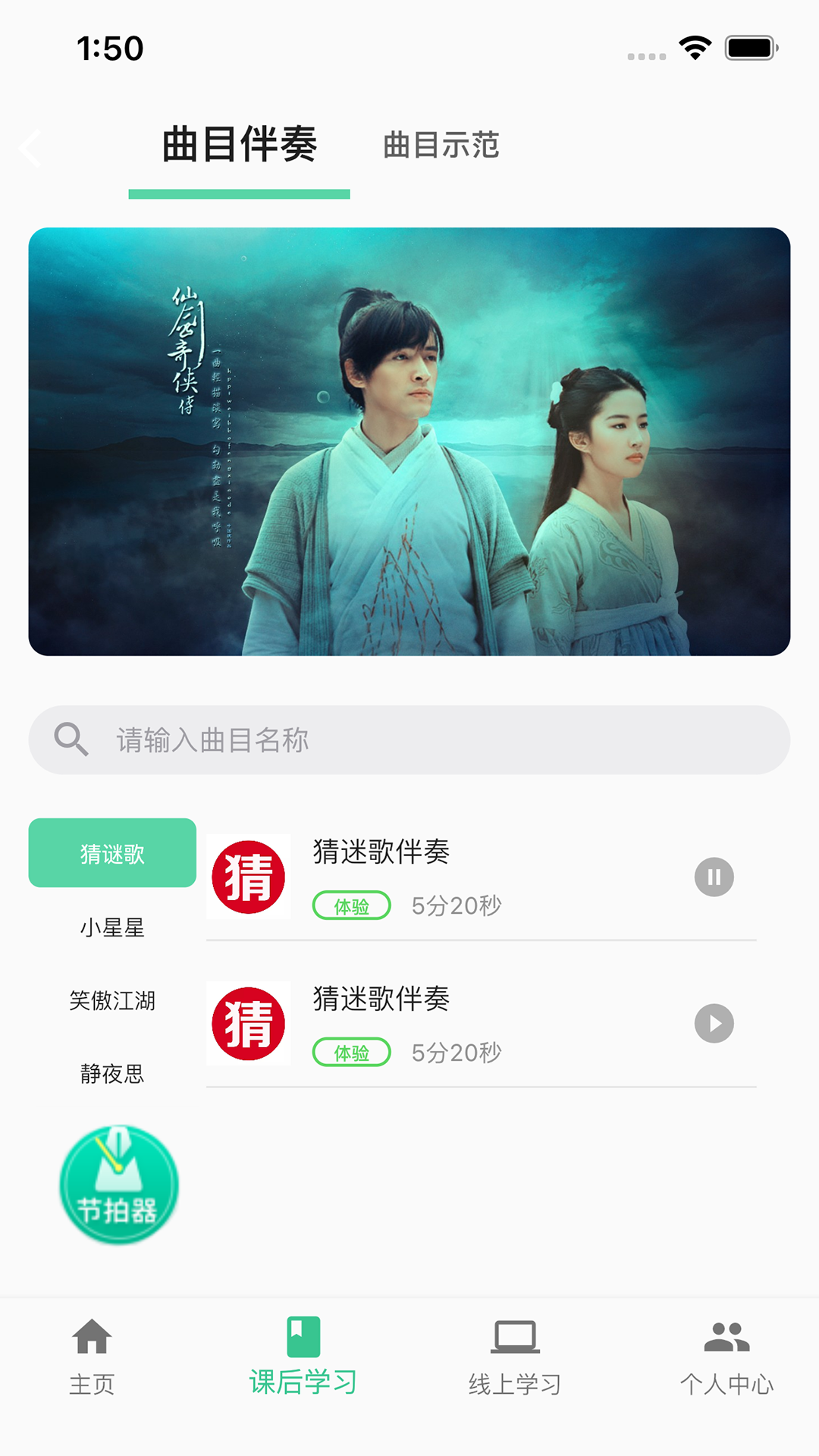 筝之道软件封面