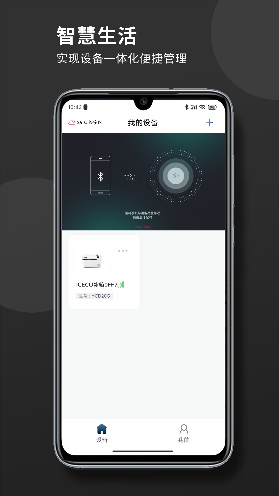 ICECO户外电器软件封面