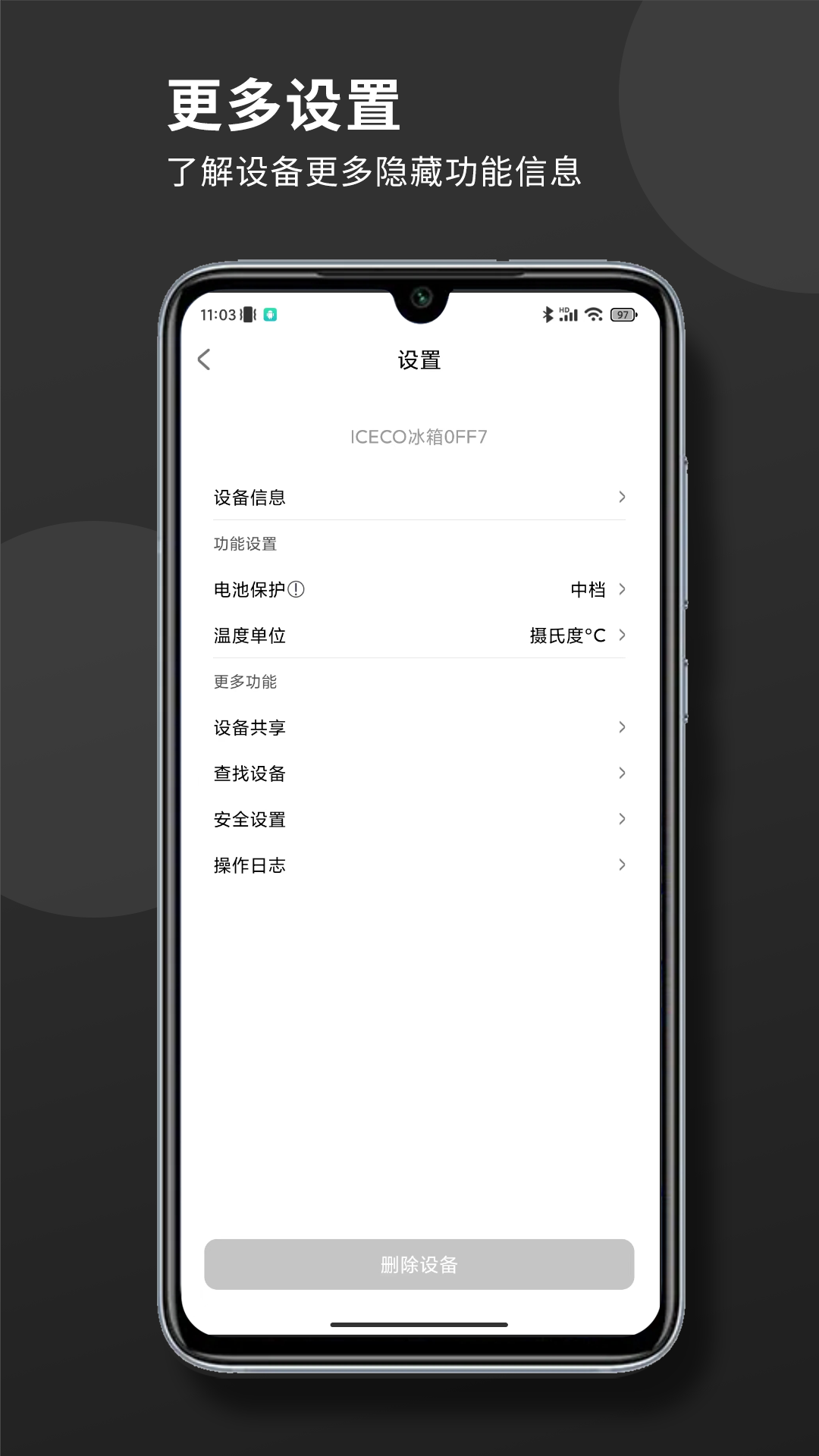 ICECO户外电器软件封面
