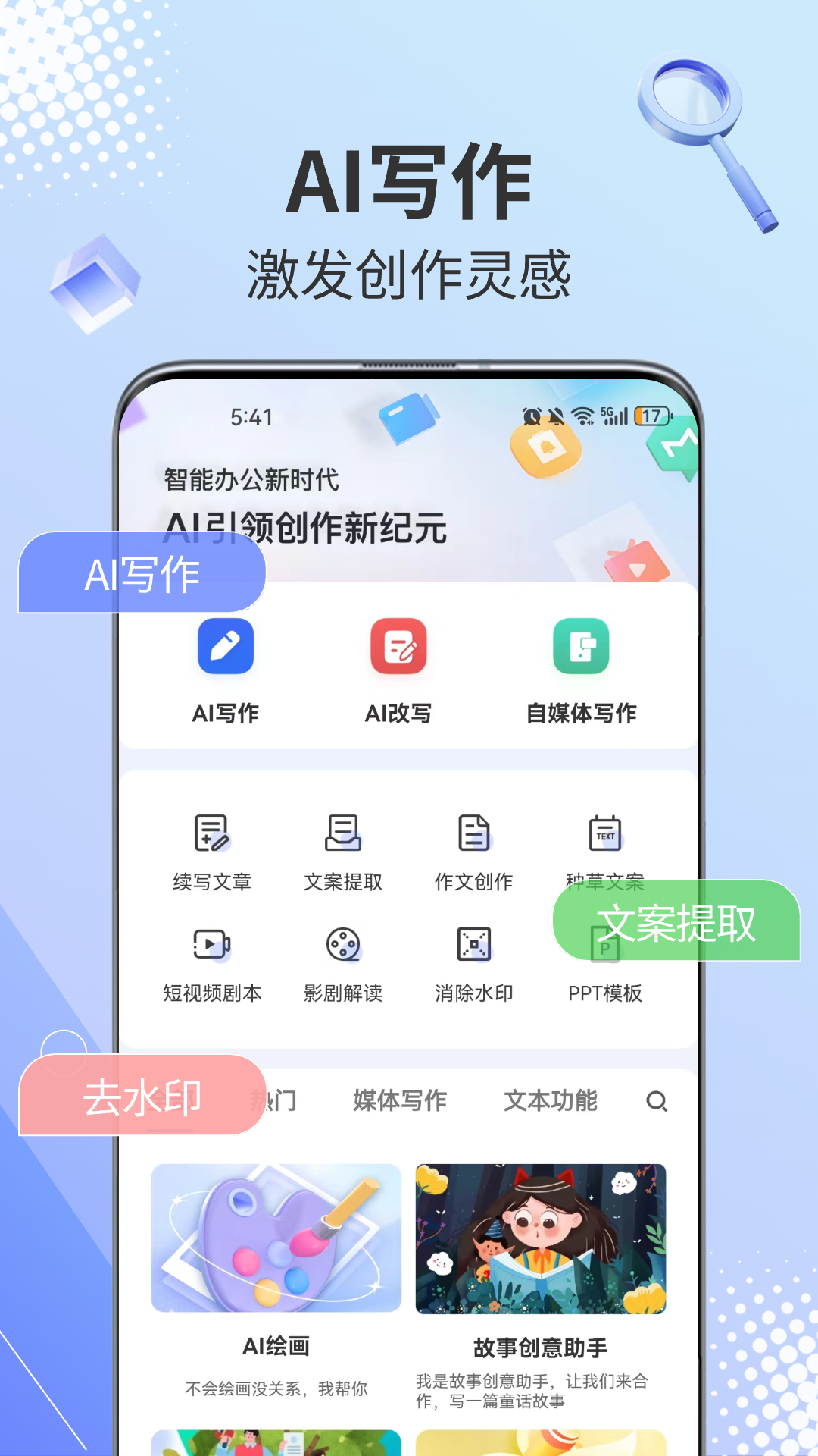 AI写作鹅软件封面