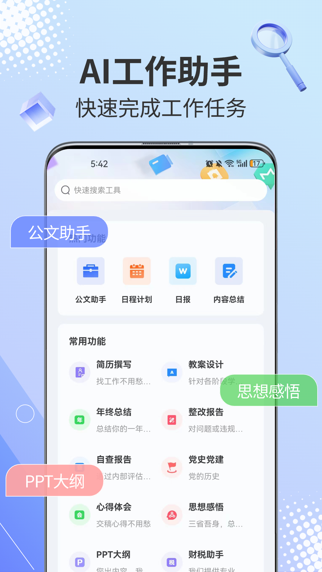 AI写作鹅软件封面