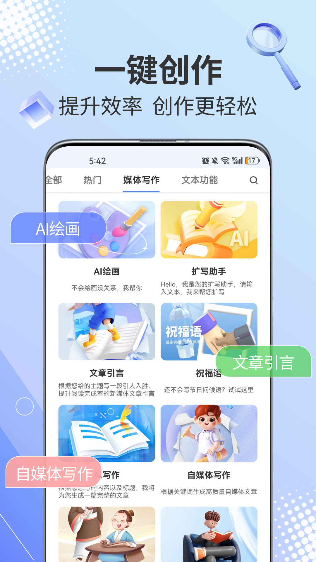 AI写作鹅软件封面