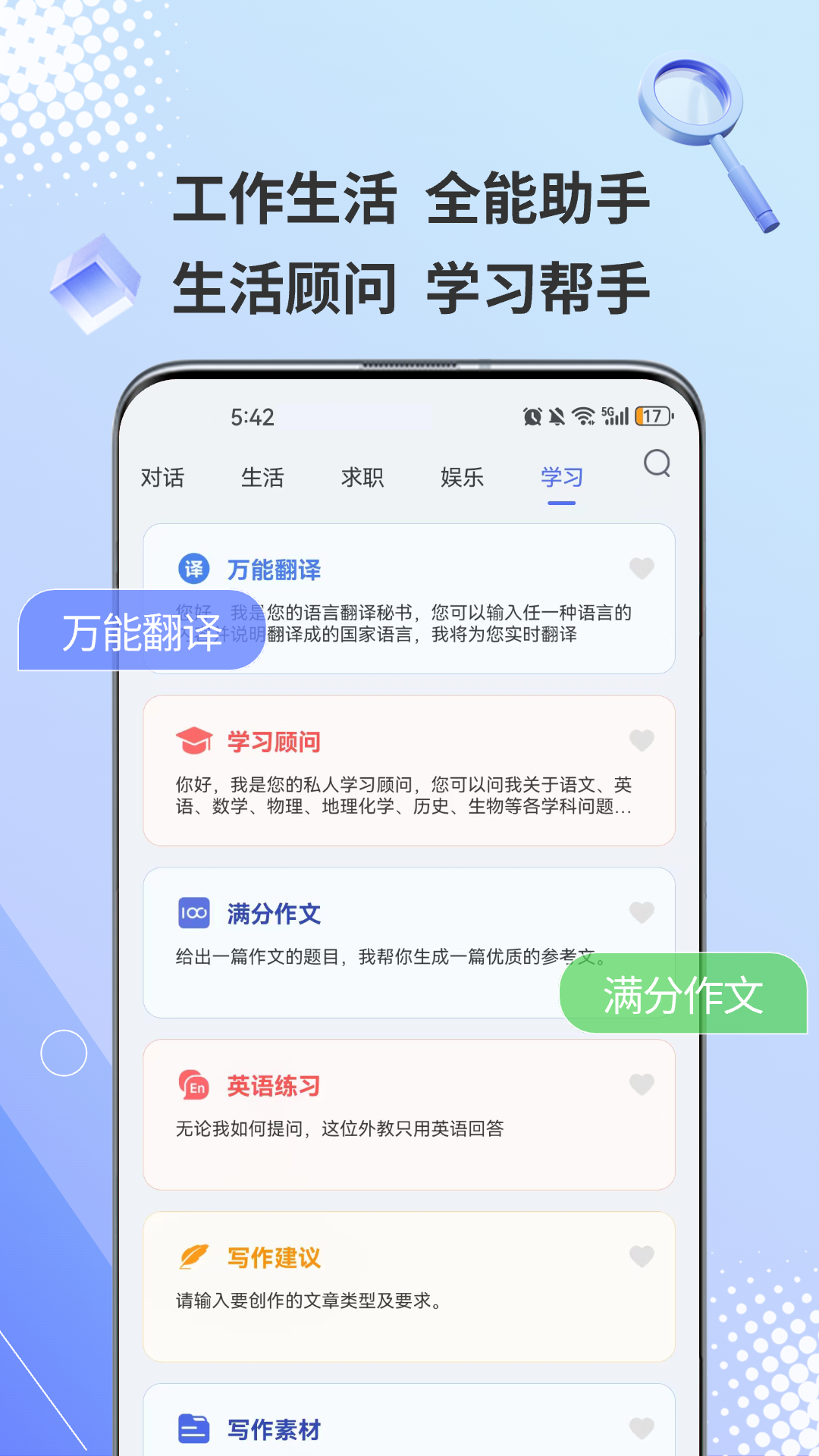 AI写作鹅软件封面