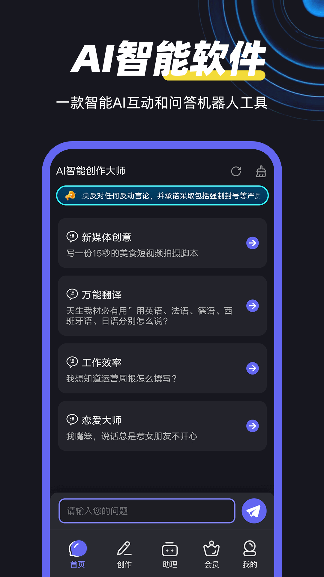 AI智能创作大师软件封面