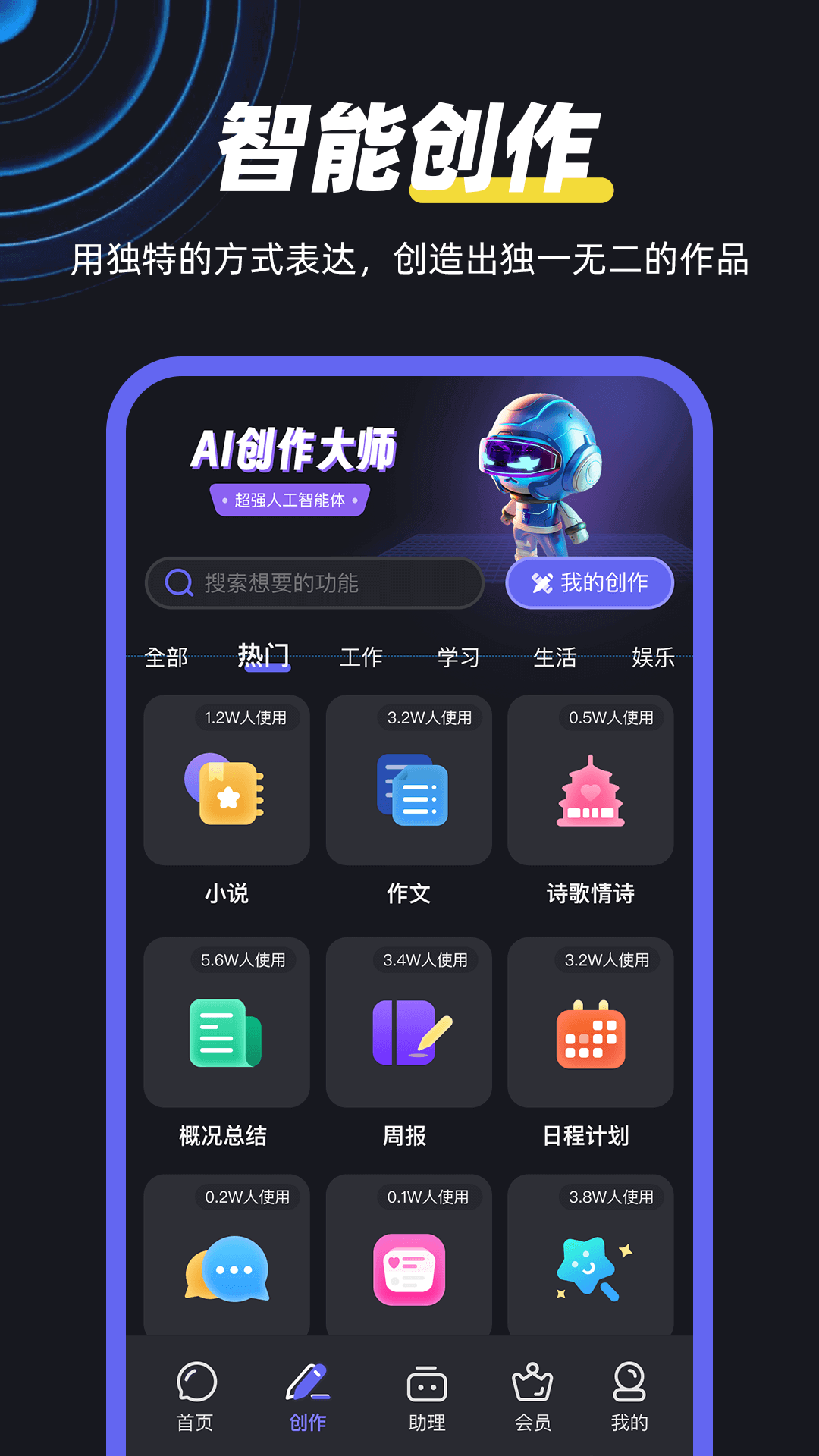 AI智能创作大师软件封面