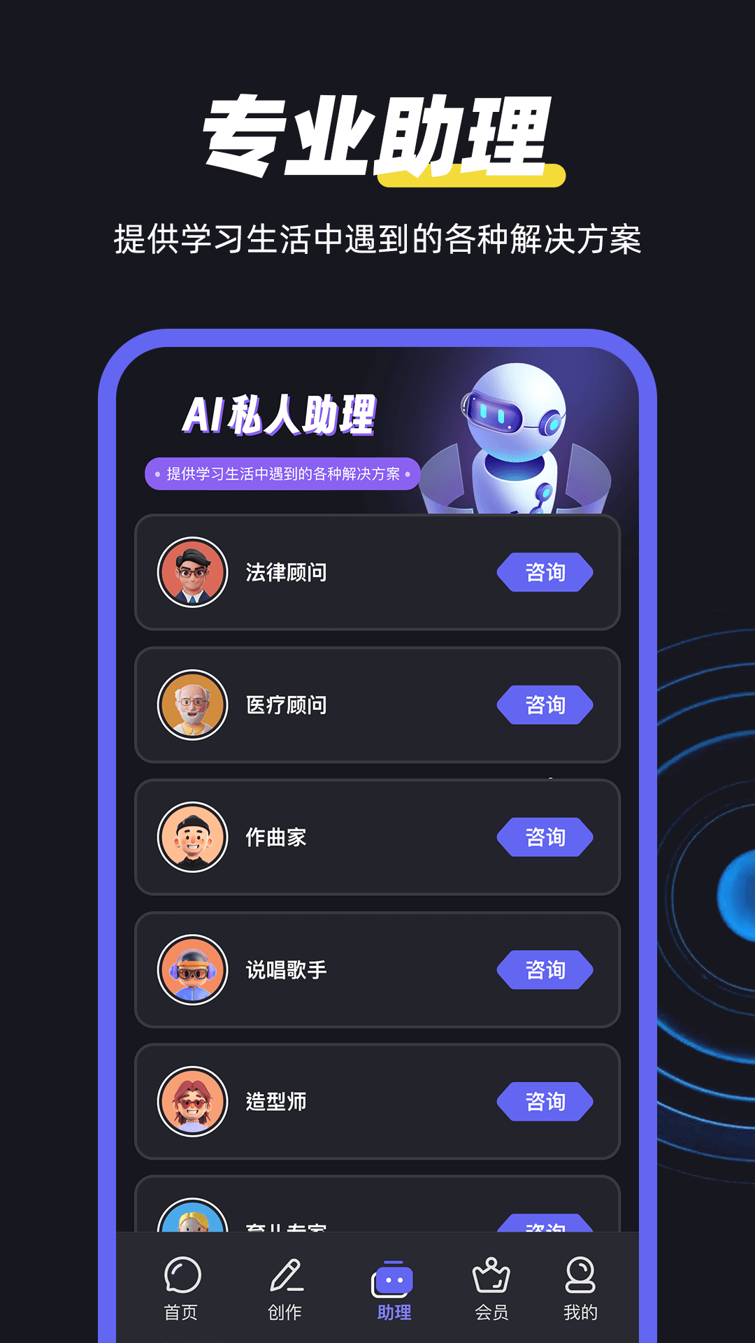 AI智能创作大师软件封面